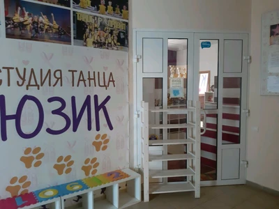 Юзик (Школа танцев)