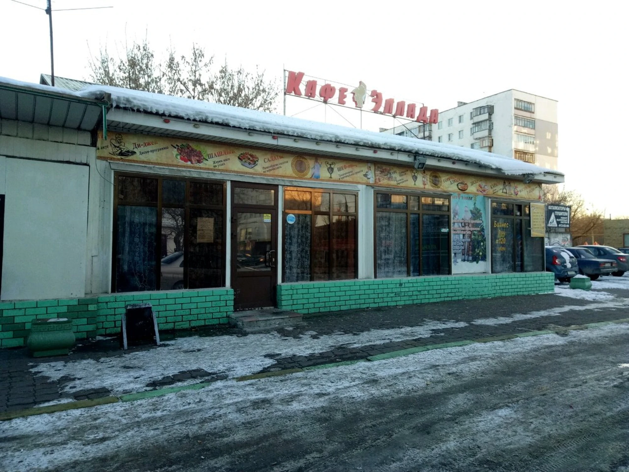 Эллада (Кафе )