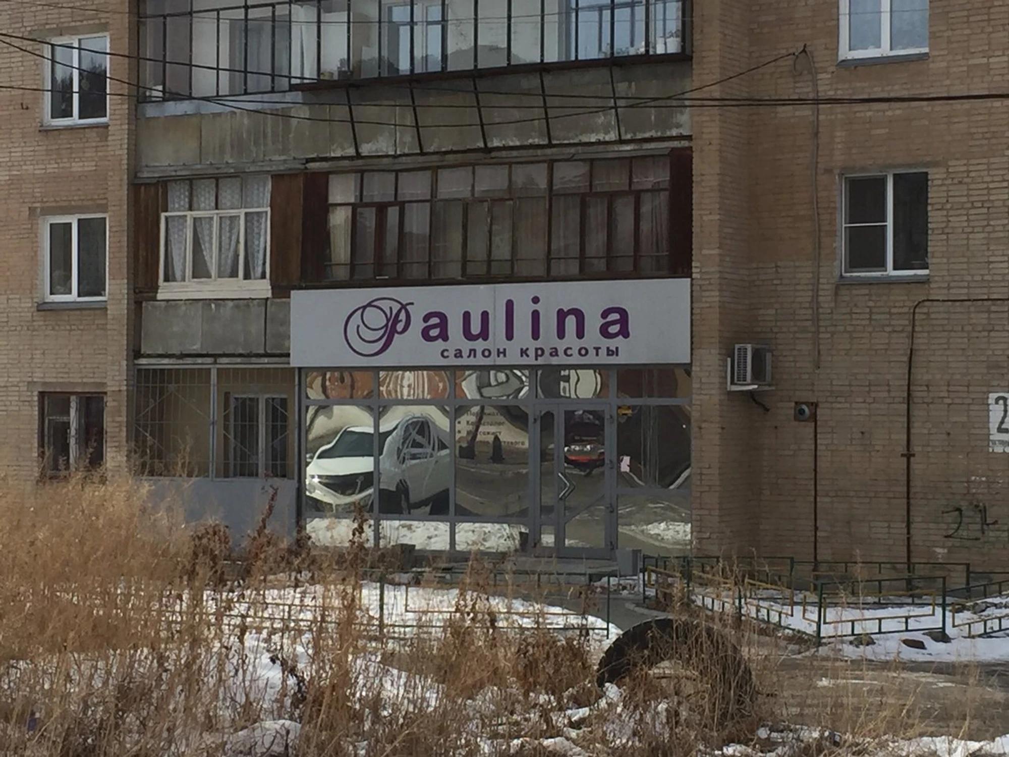 Салон красоты Paulina (Салон красоты )