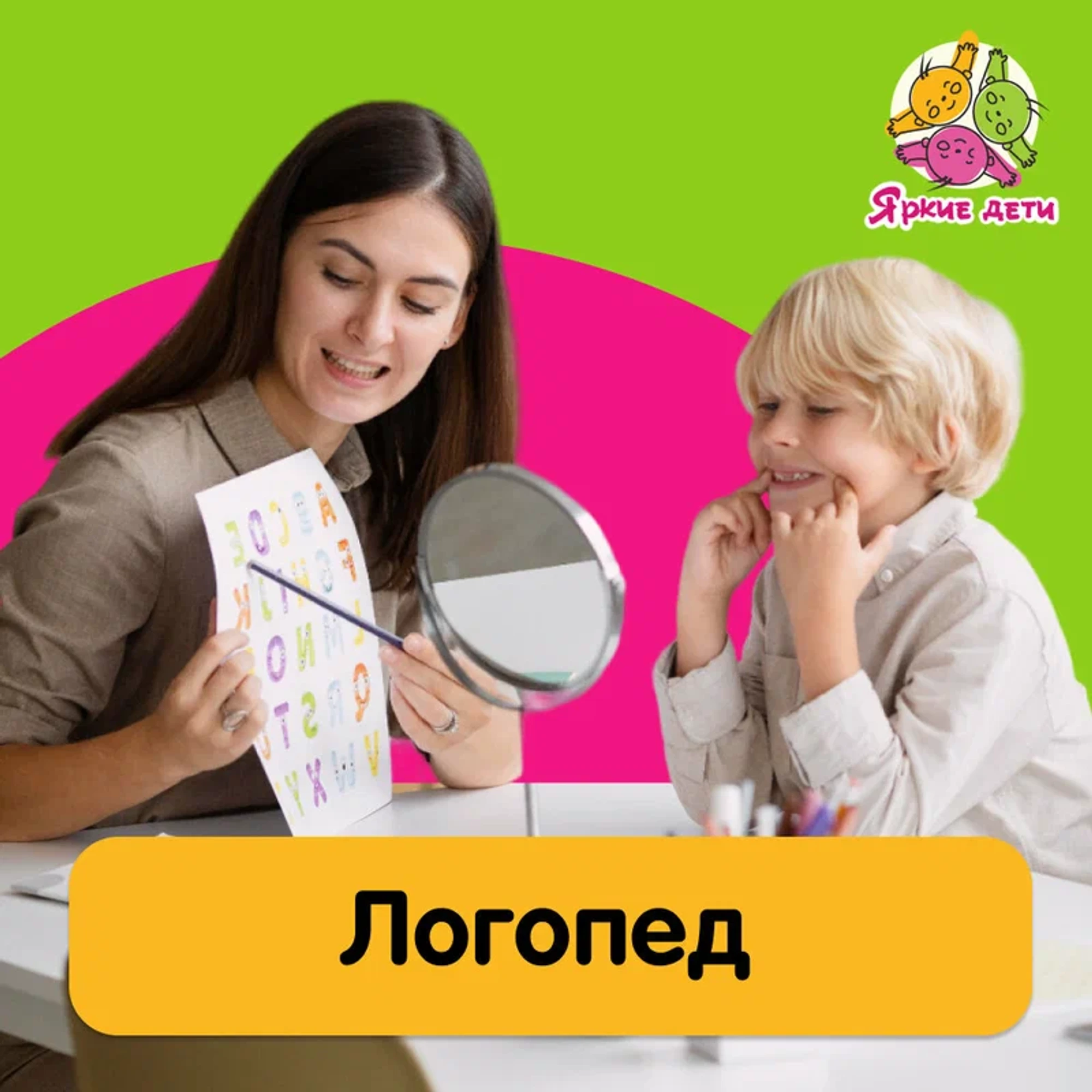 "Яркие дети", центр развития ребенка
