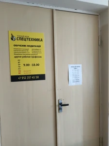 Спецтехника (Центр повышения квалификации )