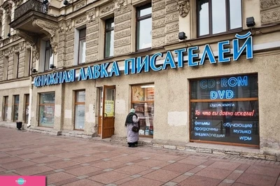 Книжная лавка писателей, магазин-клуб на Невском 