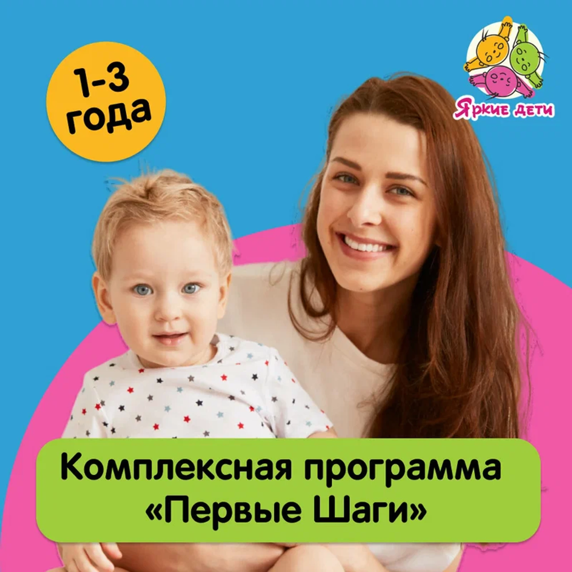 "Яркие дети", центр развития ребенка