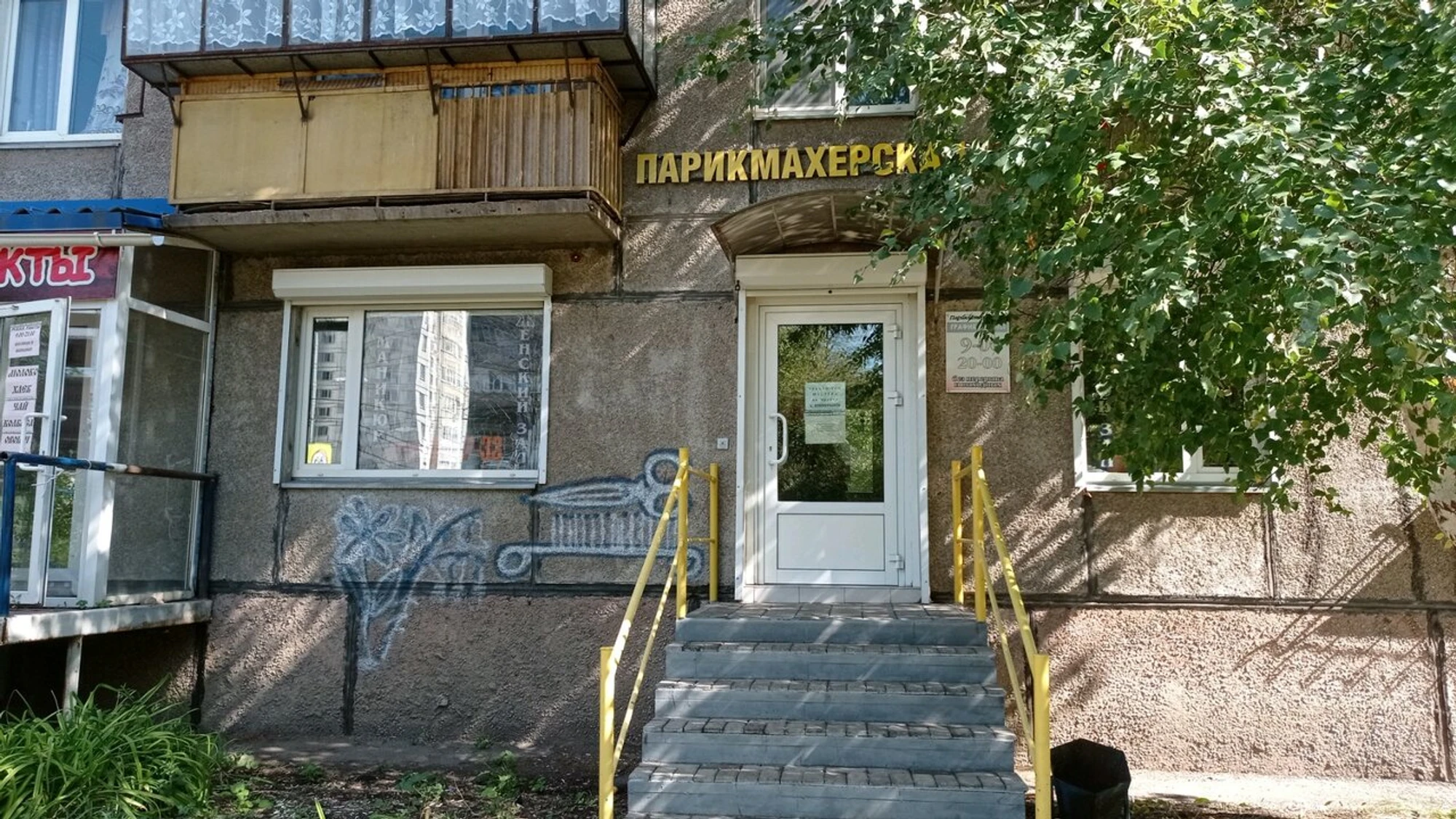 ТК (Парикмахерская)