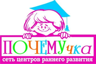 Почемучка, Центр раннего развития ребенка