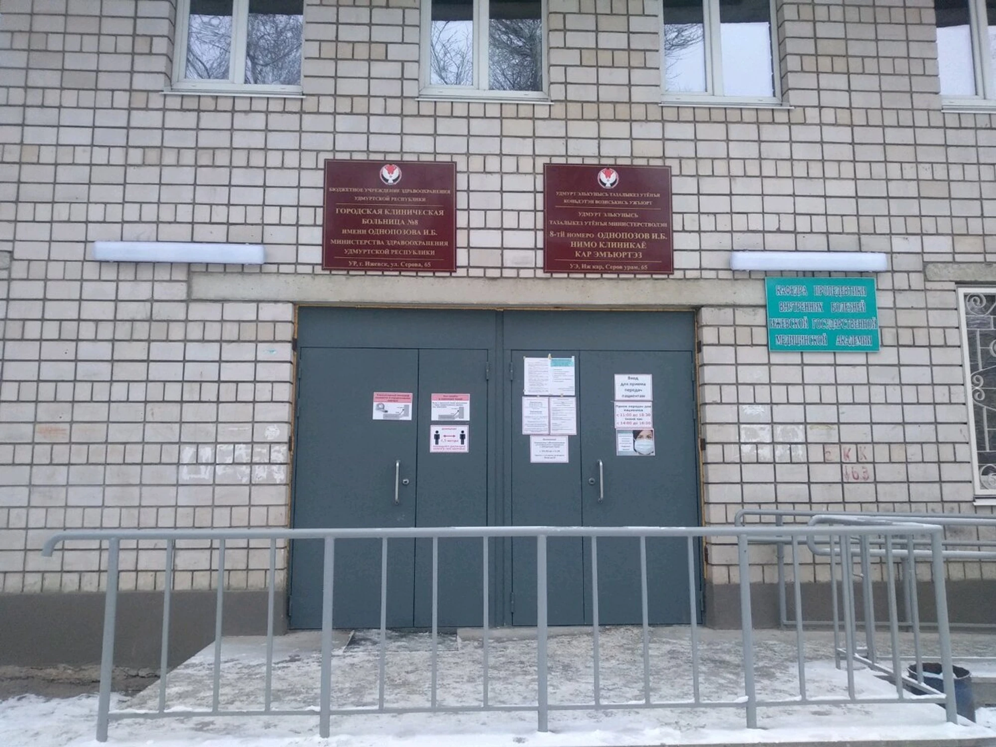 Терапевтическое отделение № 1 ГКБ № 8 (Больница для взрослых)