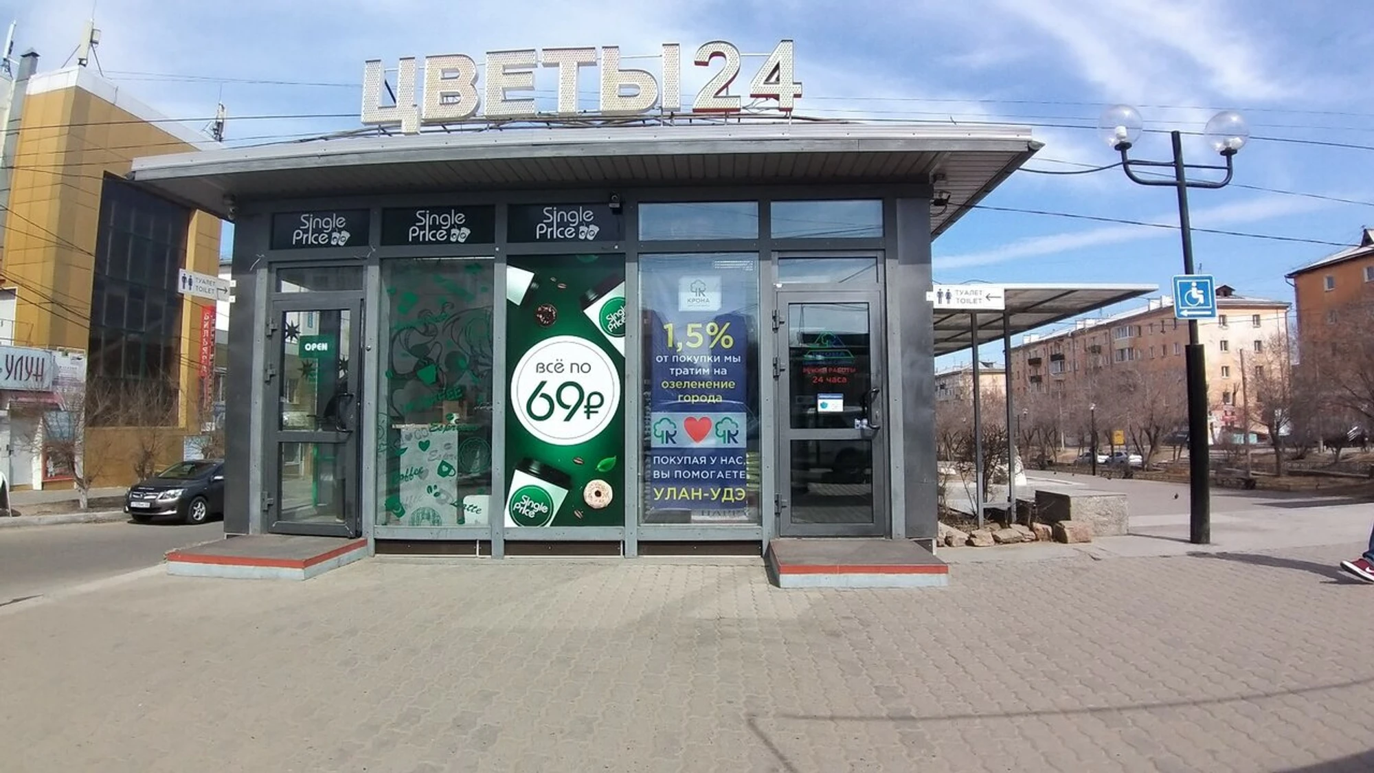 Single price (Кофе с собой )