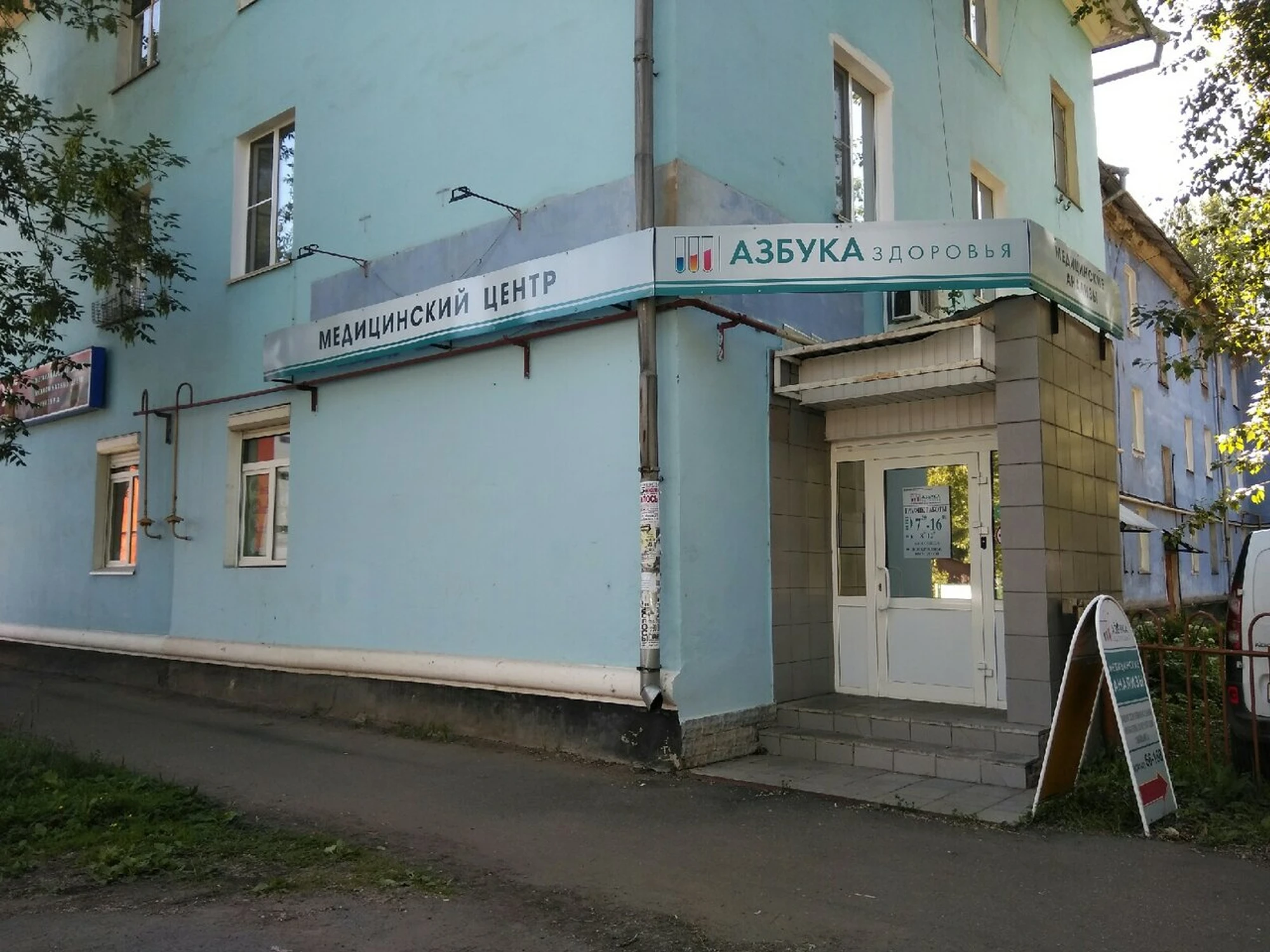 Медицинский кабинет Азбука Здоровья (Медицинская лаборатория )