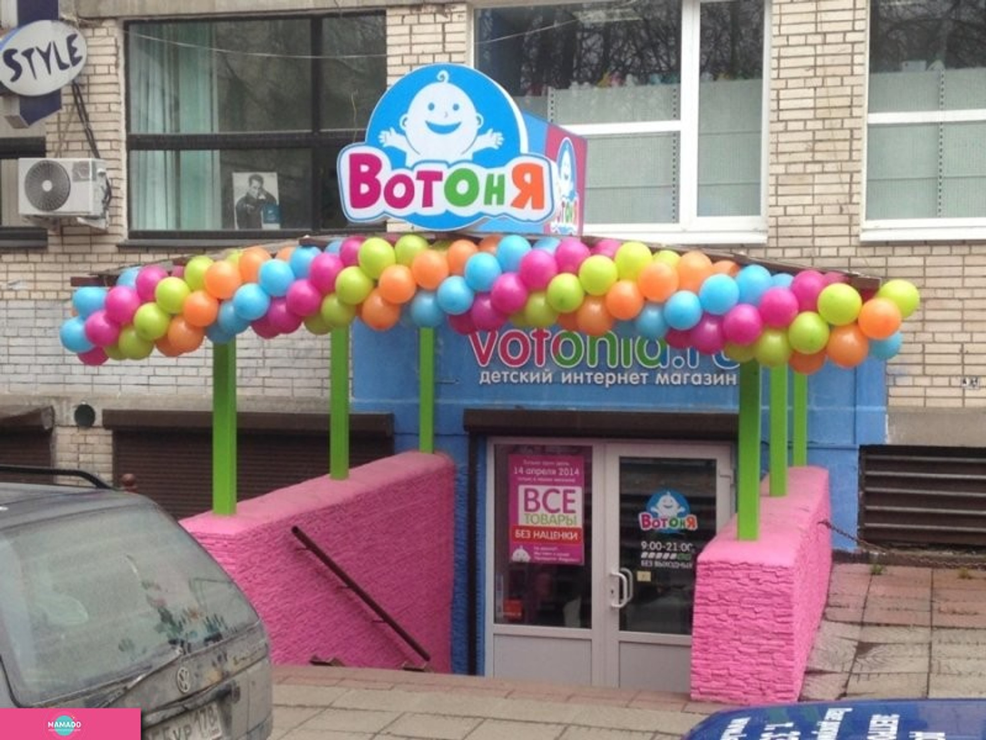 "ВотОнЯ", магазин товаров для детей, беременных и кормящих мам на Бухарестской, СПб 