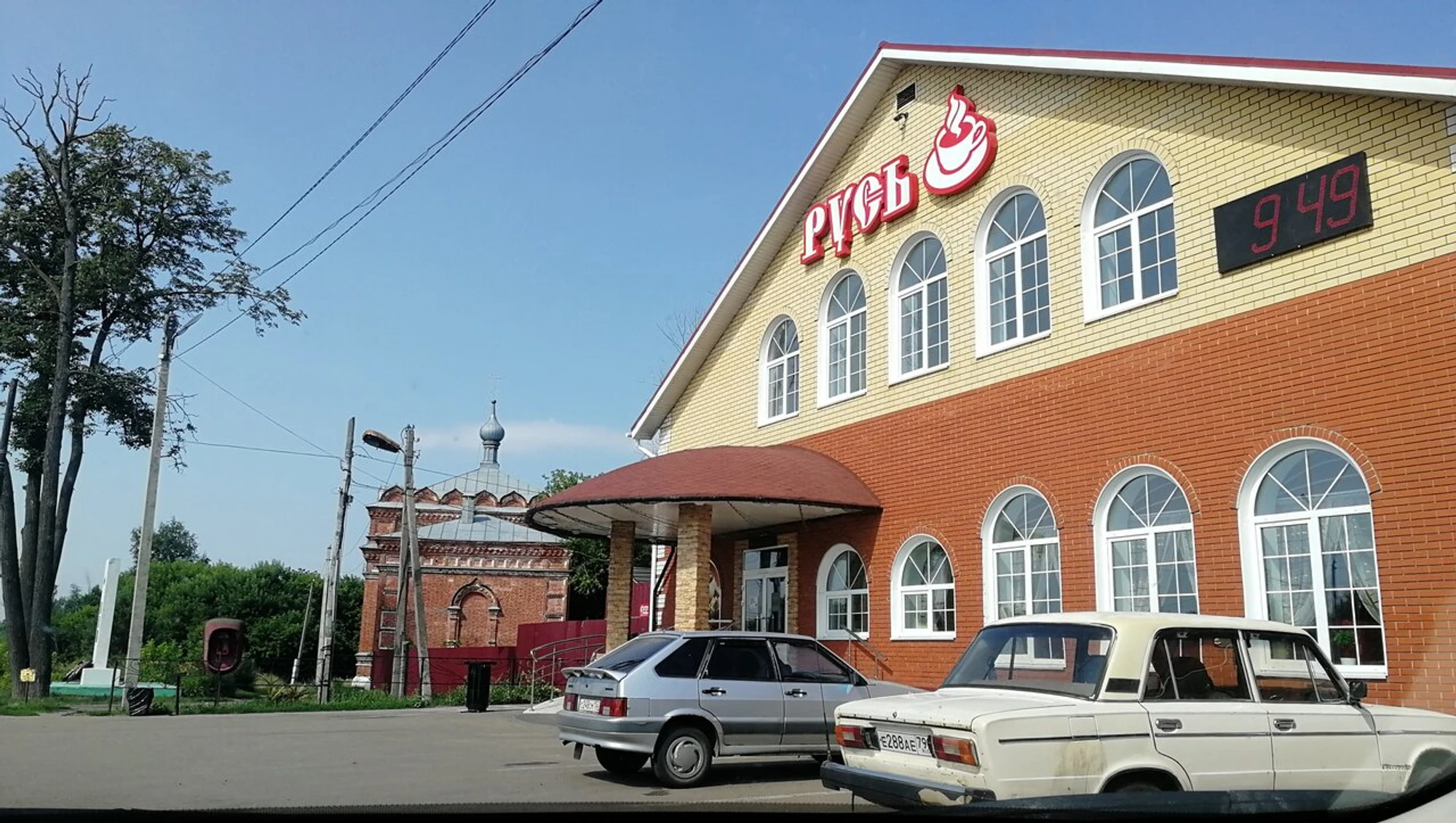 Кафе Русь (Кафе )