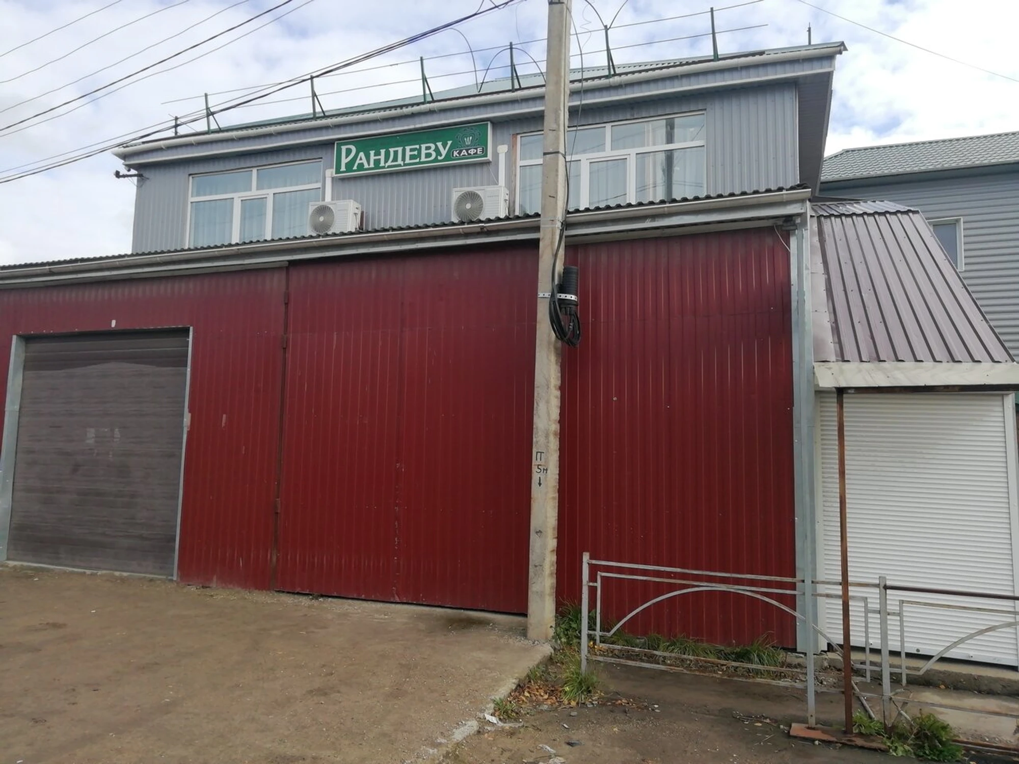Рандеву (Кафе)
