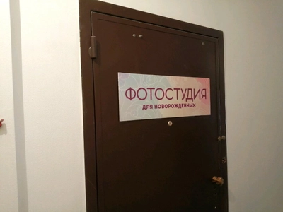 Для новорожденных (Фотостудия )