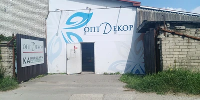 Опт Декор (Товары для праздника )