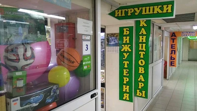 Магазин товаров для детей (Детский магазин)