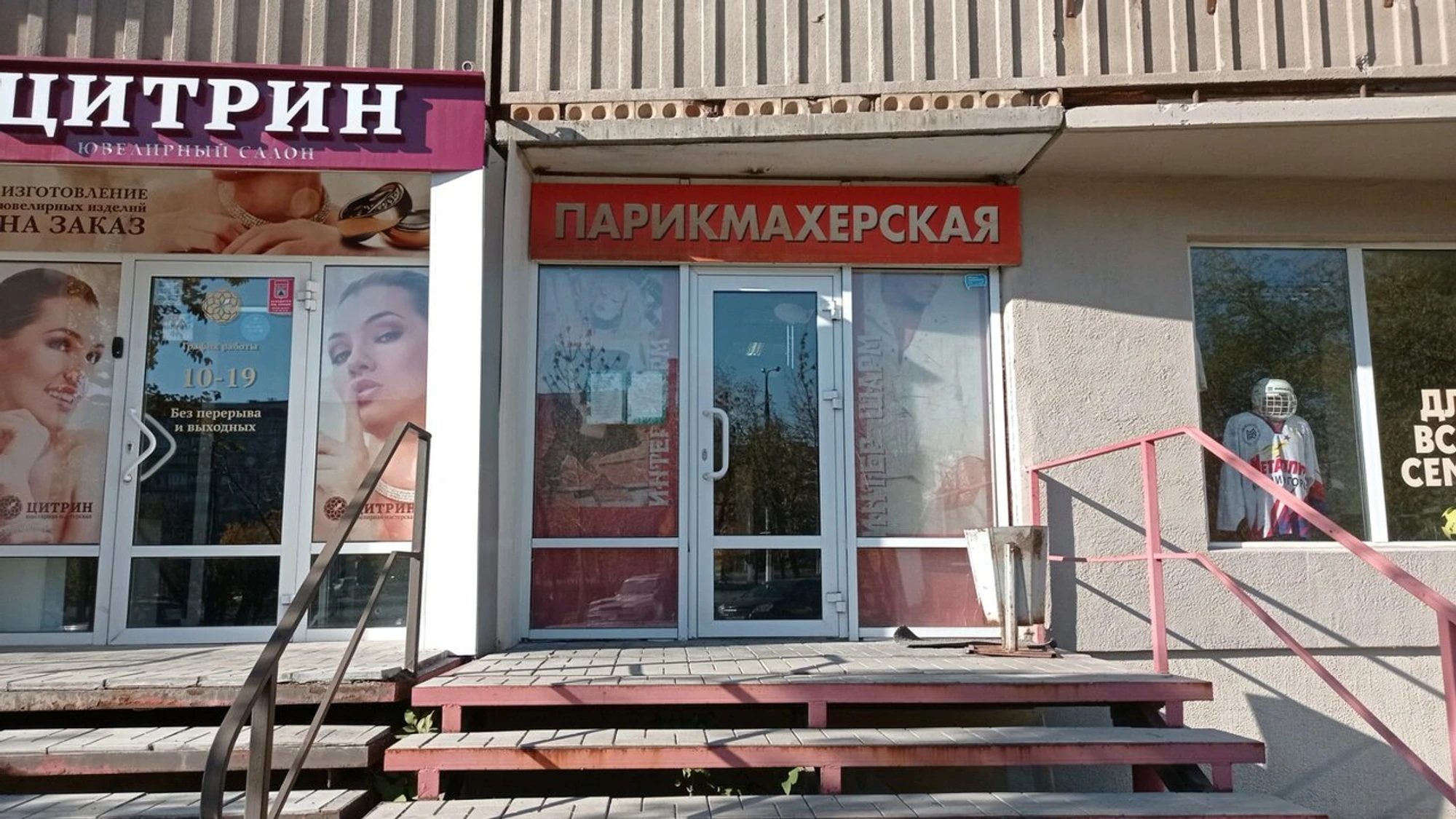 Интер-Шарм (Салон красоты)