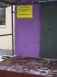 МБДОУ детский сад № 63 (Детский сад, ясли)