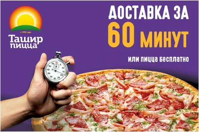 Ташир пицца (Ресторан)