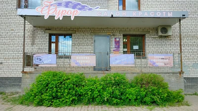 Фурор (Салон красоты )