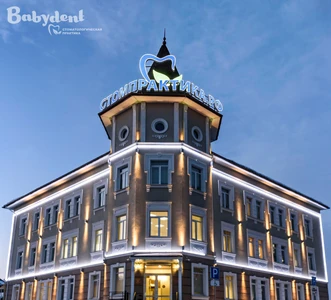 BabyDent (Стоматологическая клиника)