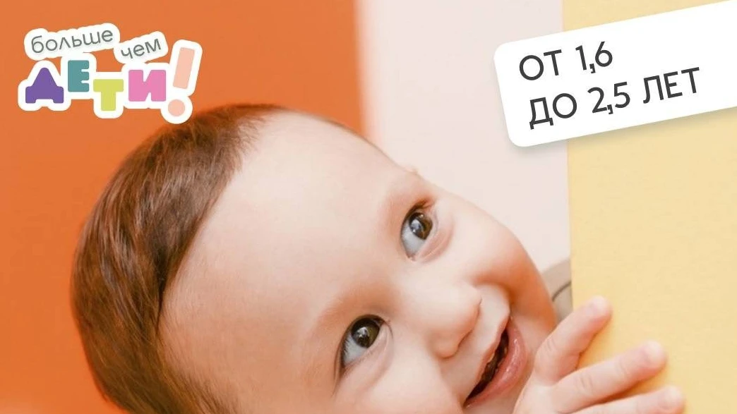 Ясли (от 1,6 до 2,5 лет)