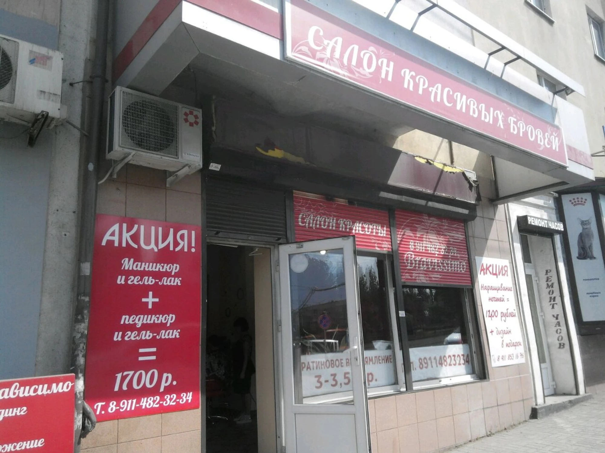 Бровиссимо (Салон красоты)