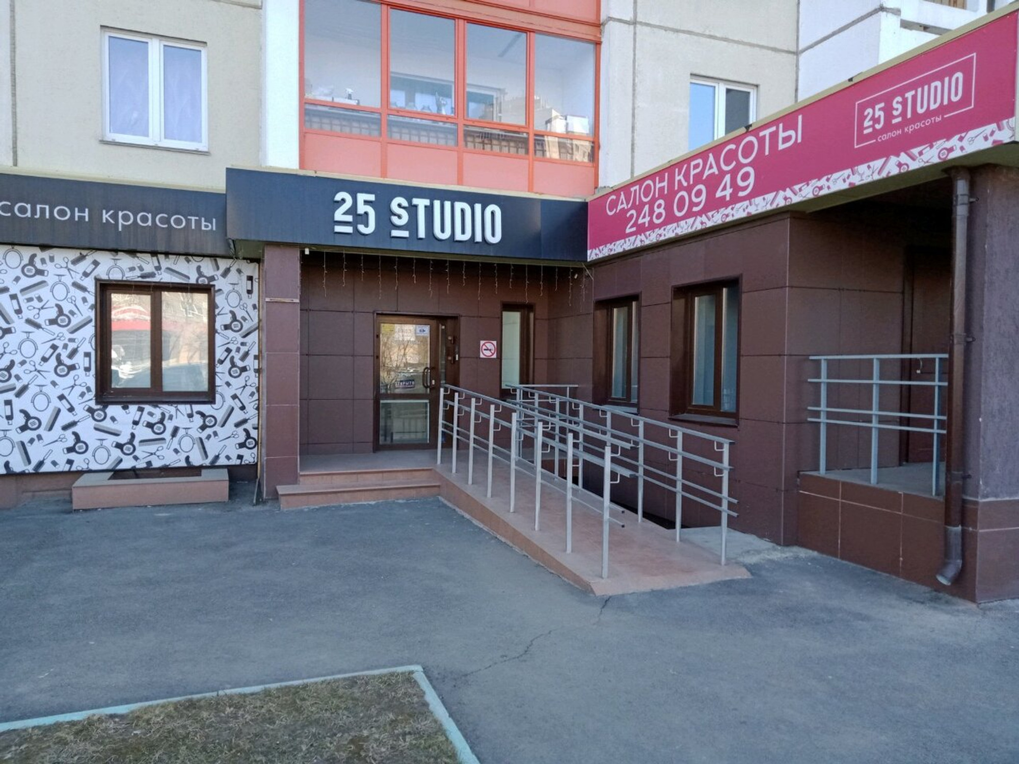 25 Studio (Салон красоты )