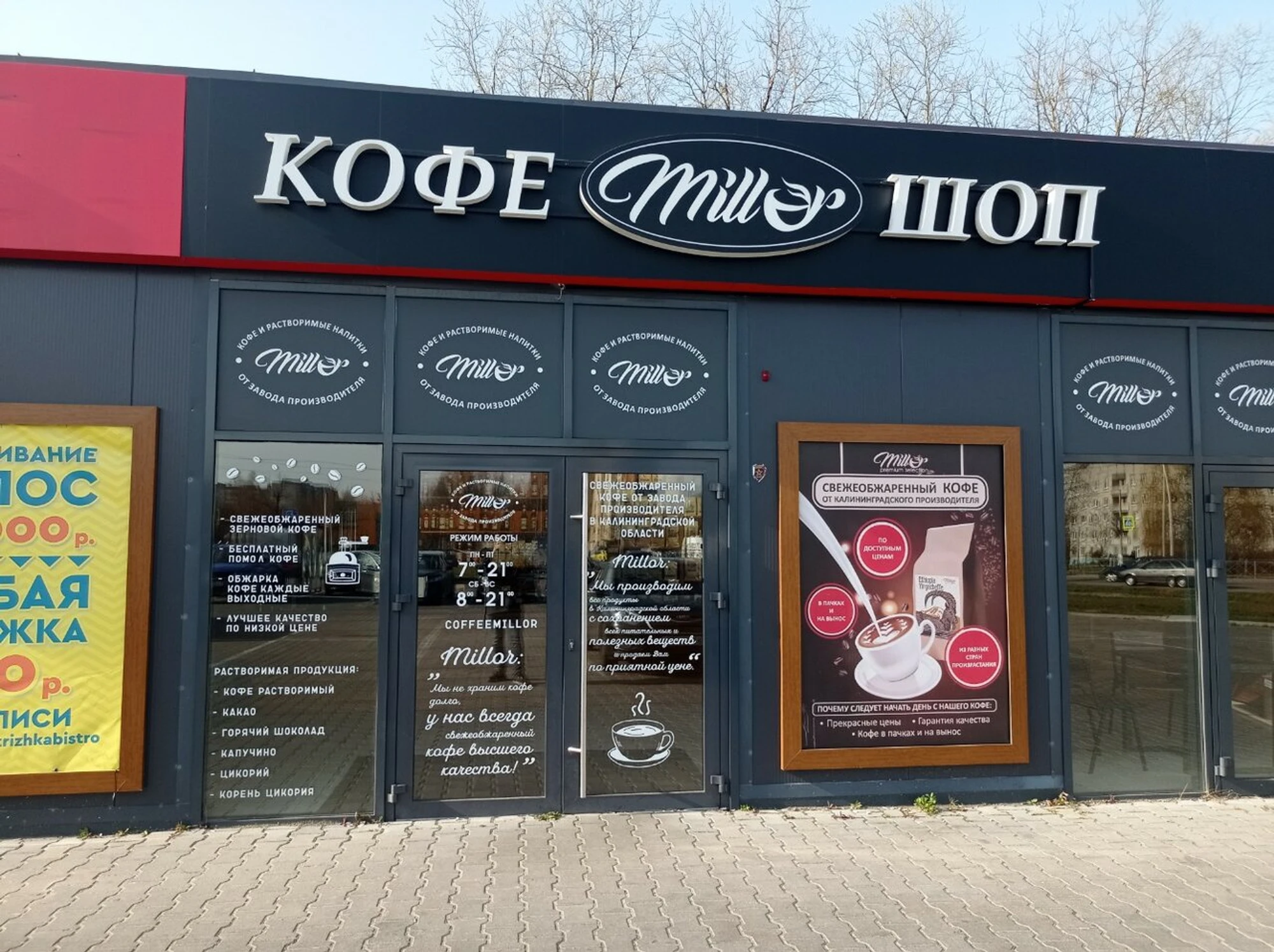 Coffee Shop (Магазин чая и кофе )