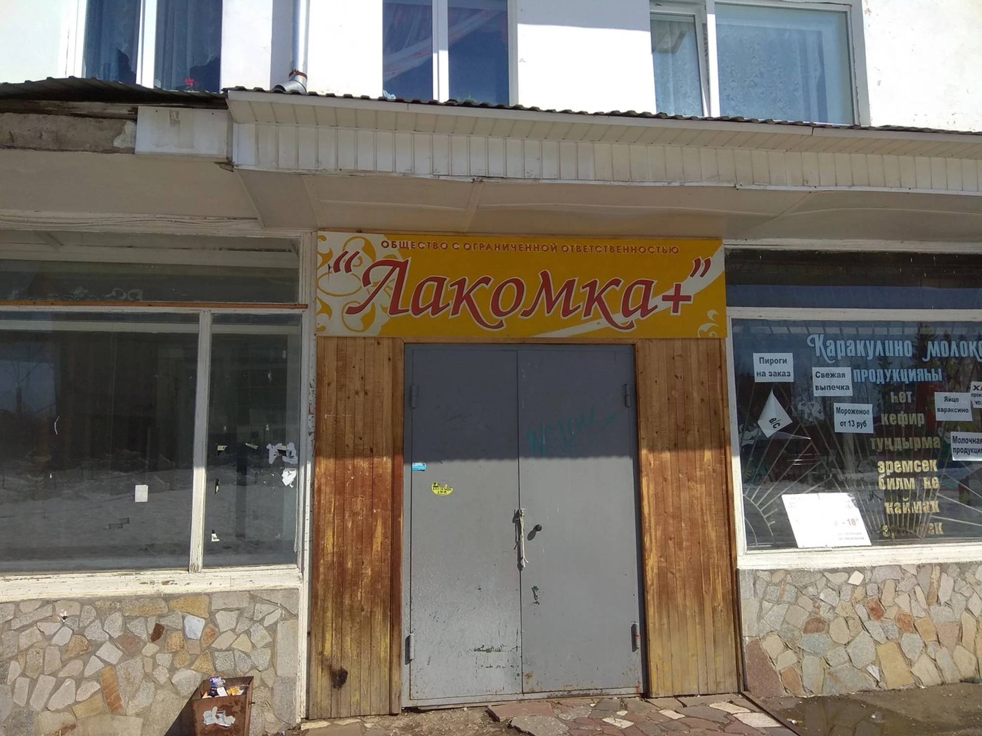 Лакомка (Бар, паб )