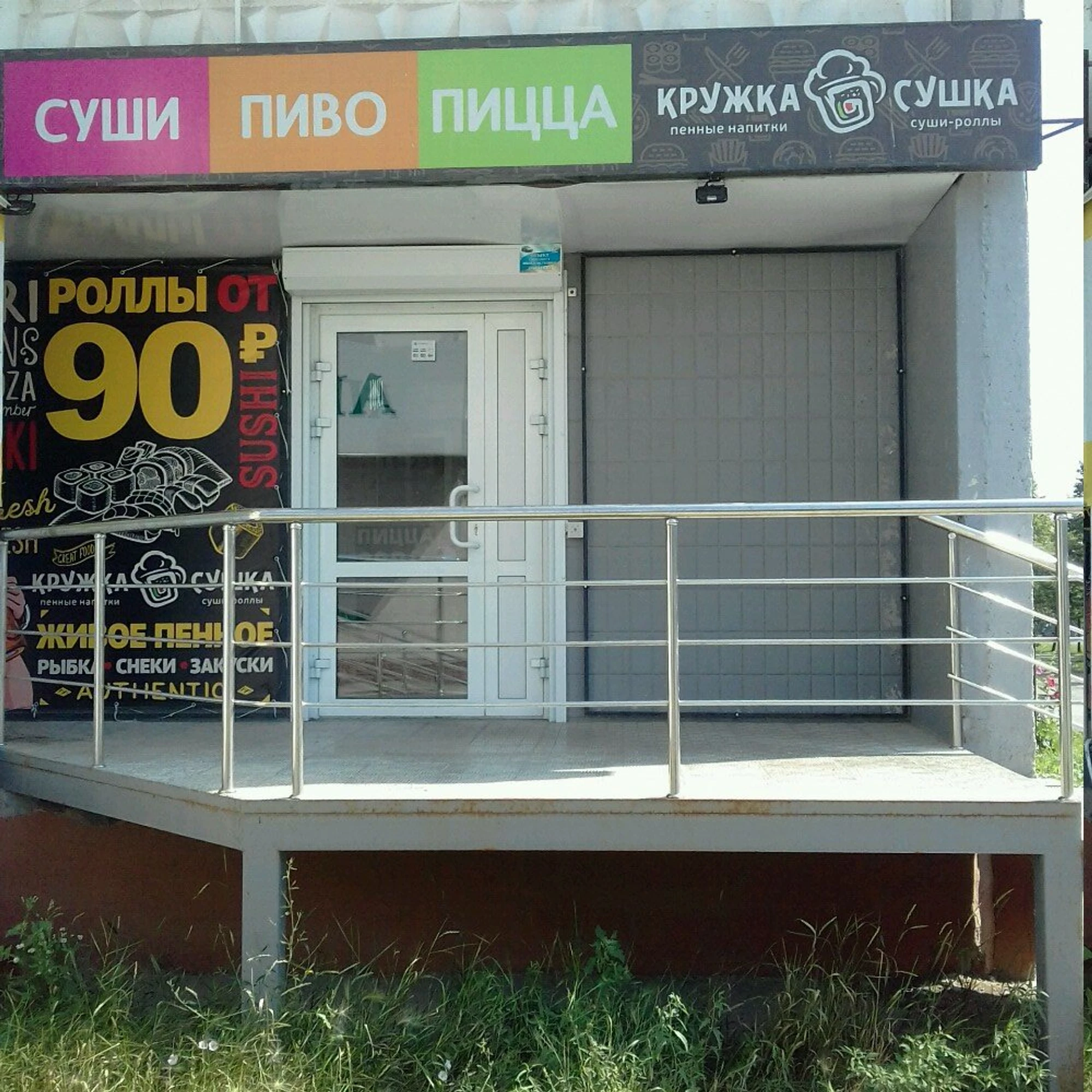 Кружка-Сушка (Суши-бар )