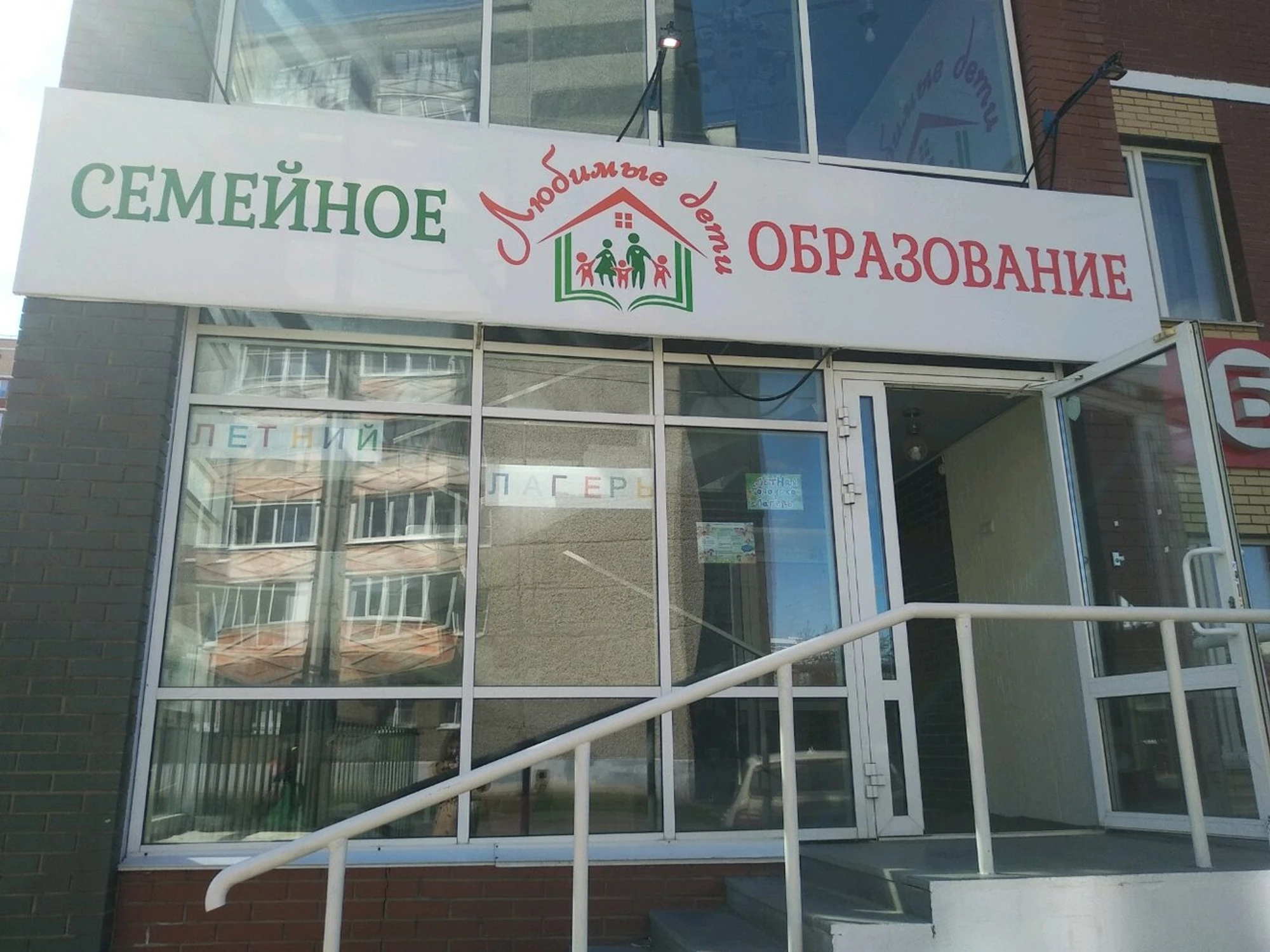Любимые дети (Центр развития ребёнка )