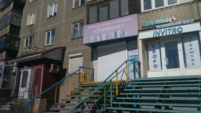 Учебник (Учебная литература )