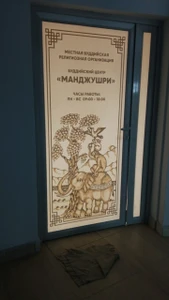 Манджушри (Духовное учебное заведение)