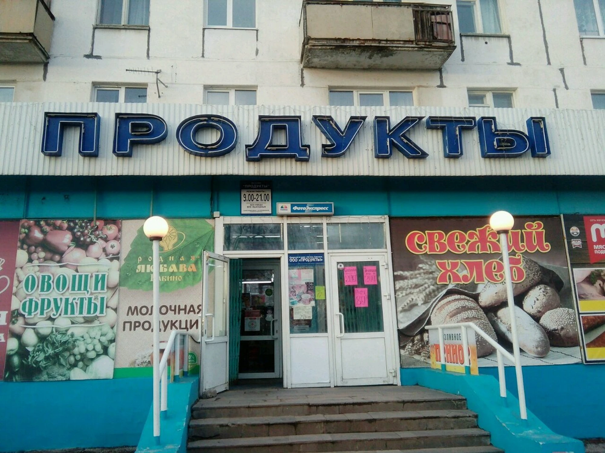 Родная любава (Молочный магазин)