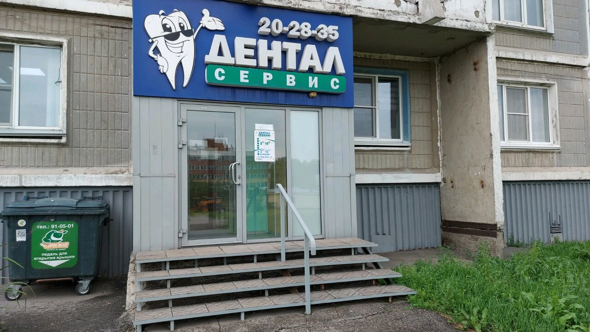 Дентал Сервис (Стоматологическая клиника)