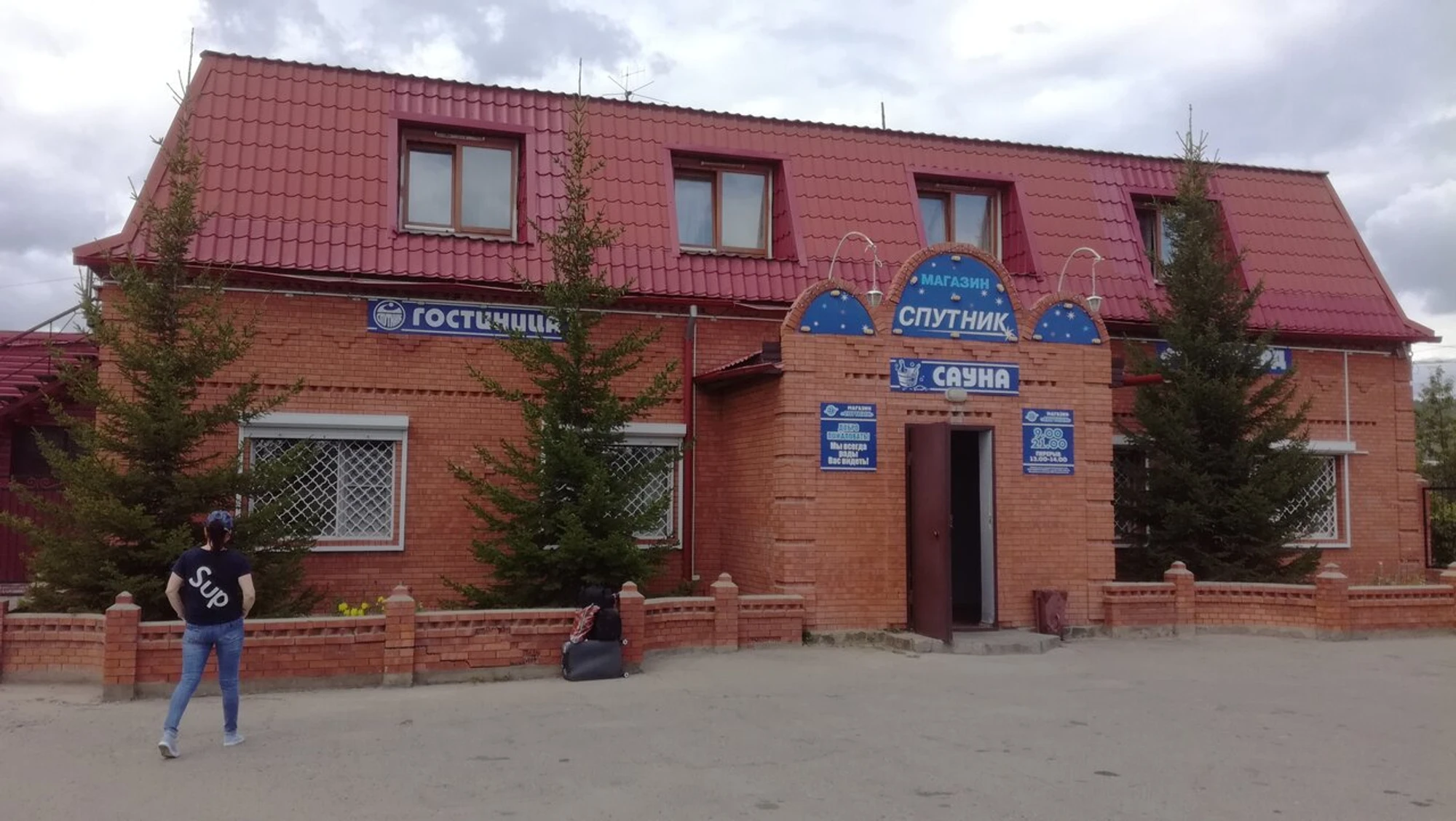 Спутник (Гостиница)