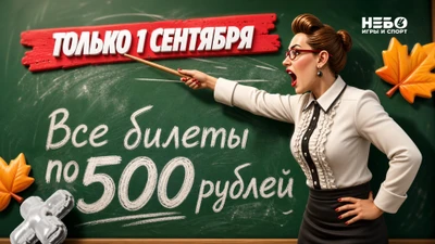 АнтиДень знаний в центрах Небо