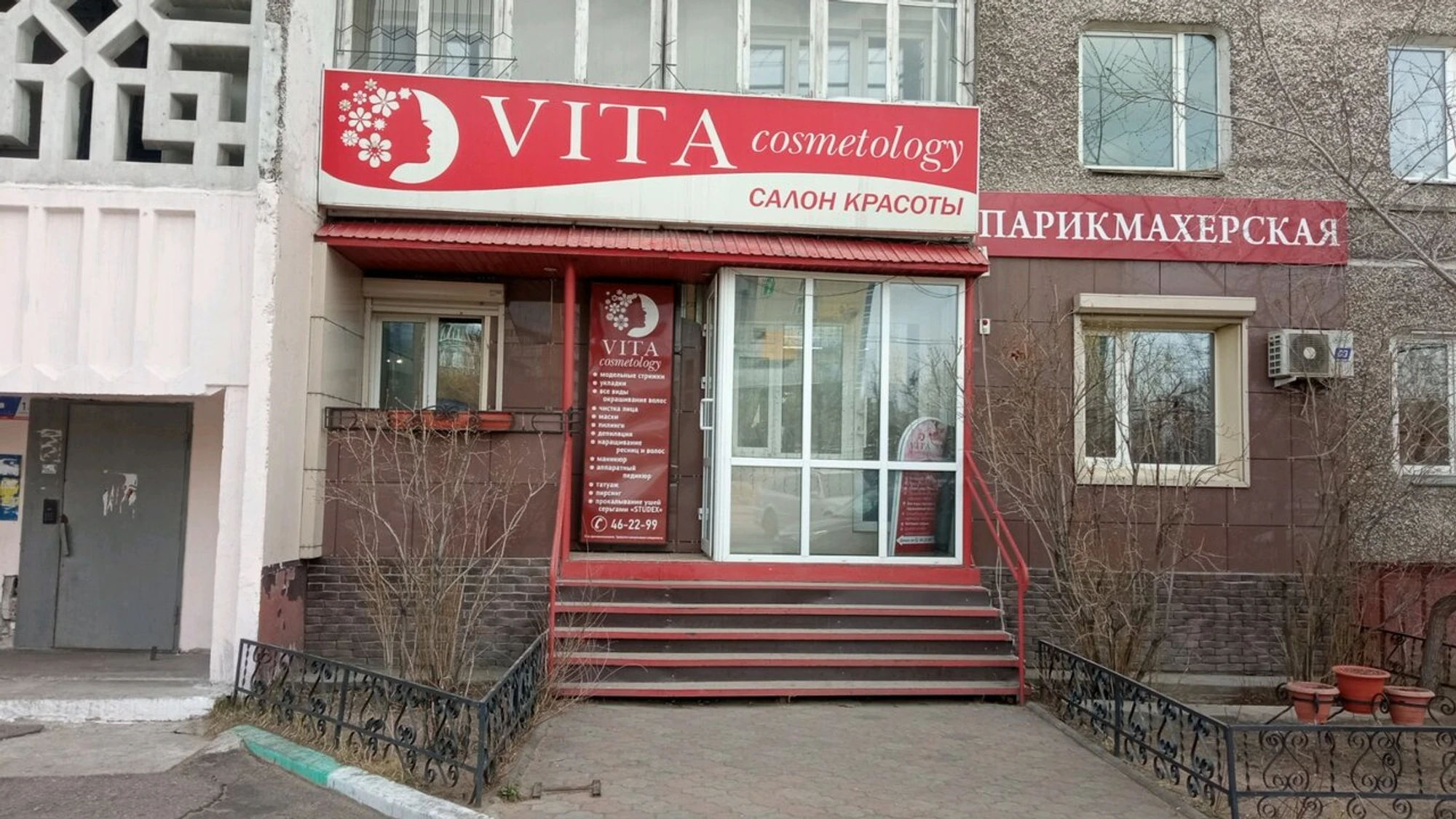 Вита Косметолоджи (Салон красоты)