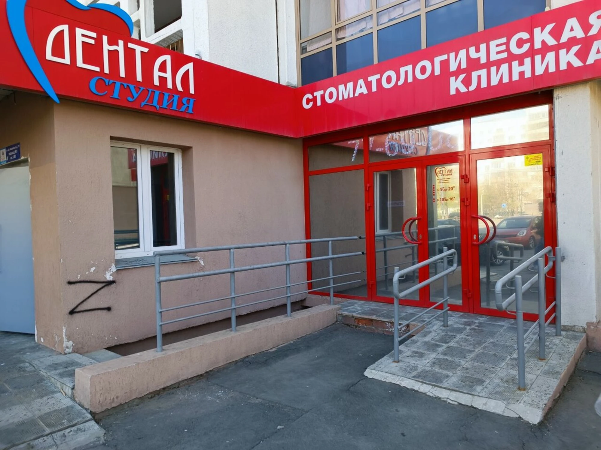 Дентал-Студия (Стоматологическая клиника)