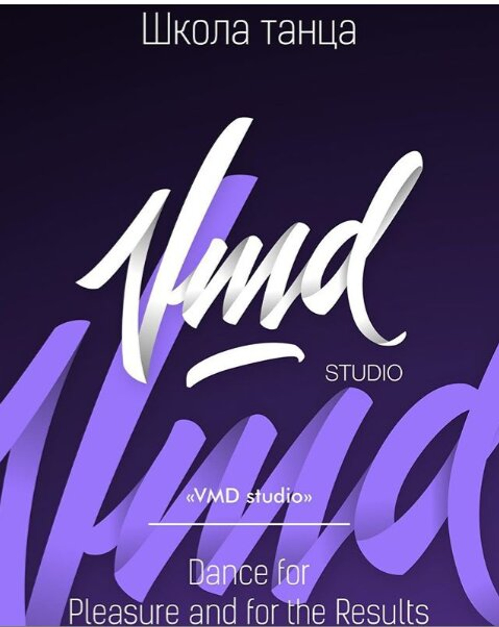 Vmd Studio (Школа танцев)