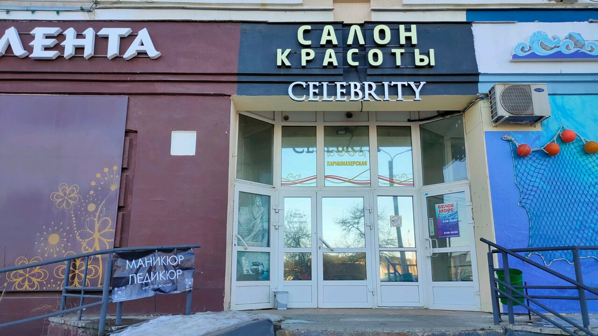 Celebrity (Салон красоты)