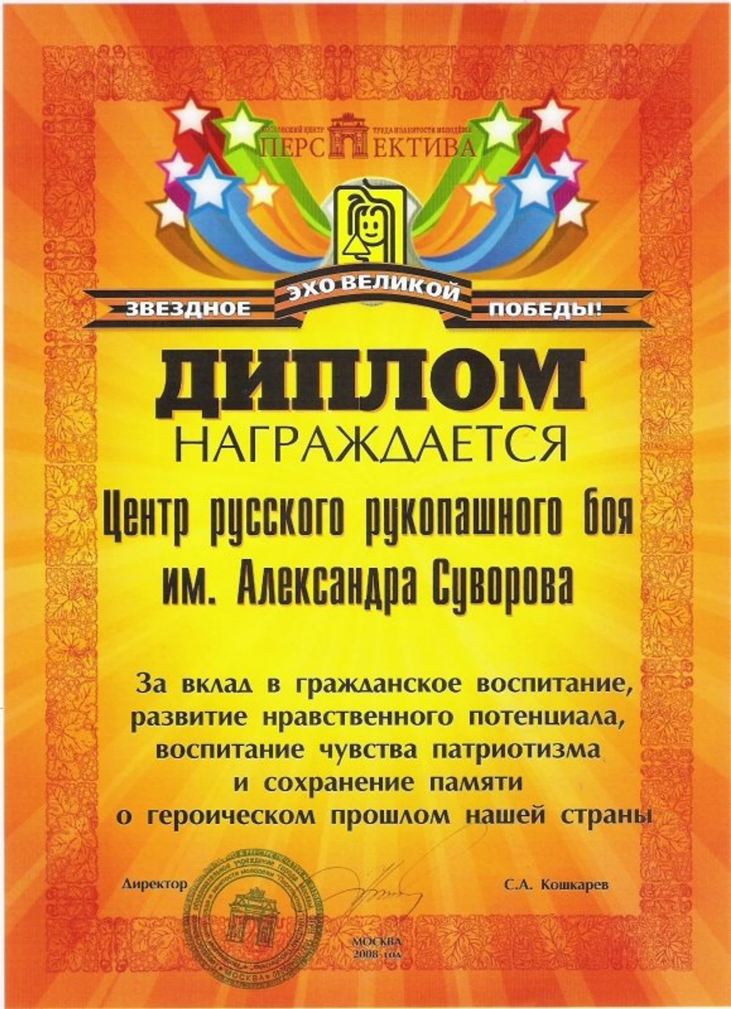 Центр русского рукопашного боя им. А.В. Суворова (Спортивный клуб, секция )