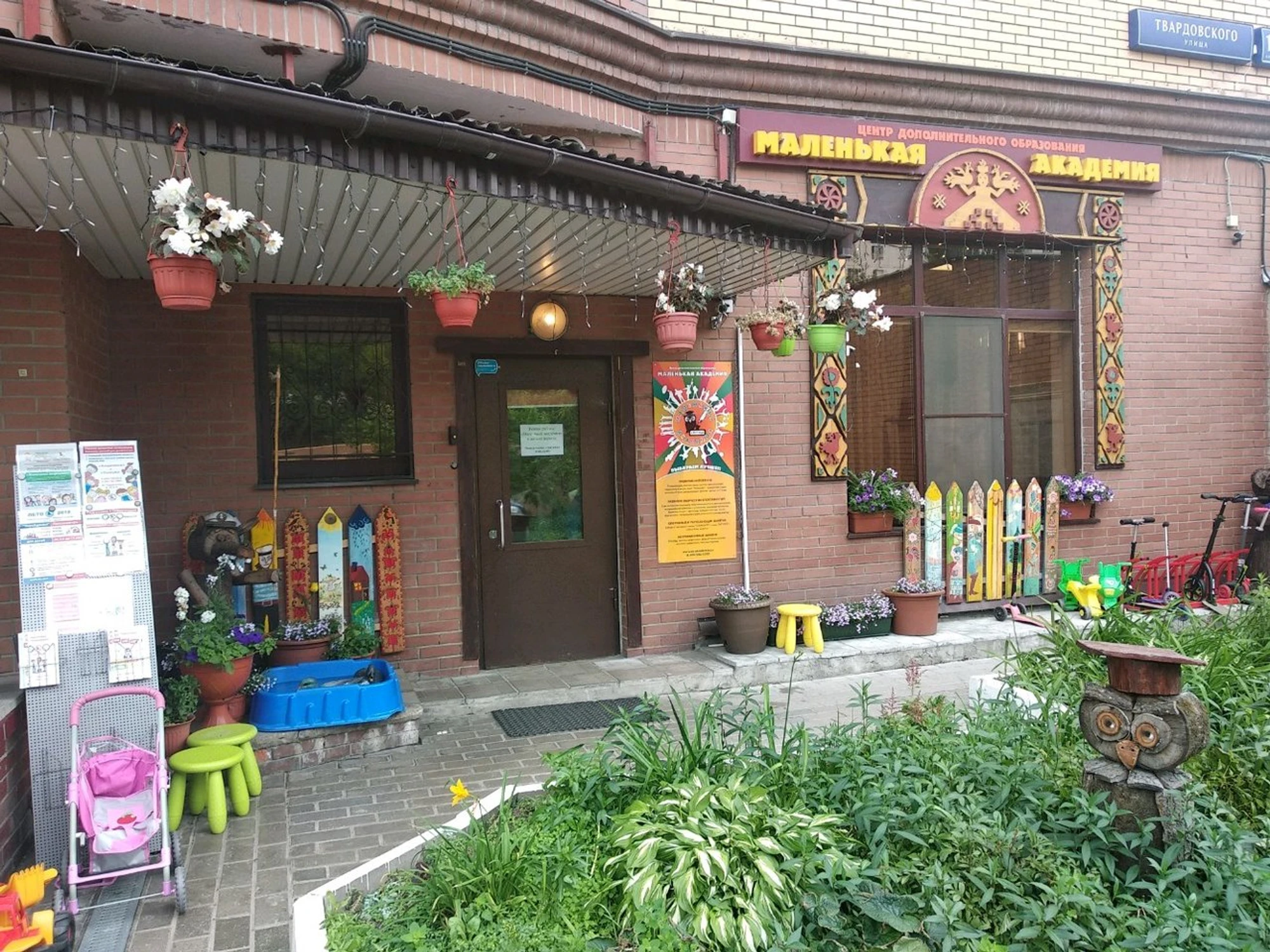 Пифагорка (Центр развития ребёнка )