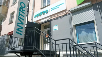 Invitro (Медицинская лаборатория )