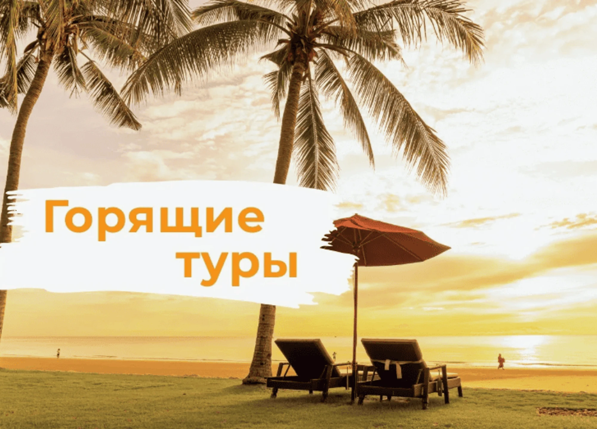 Солнцетур (Турагентство)