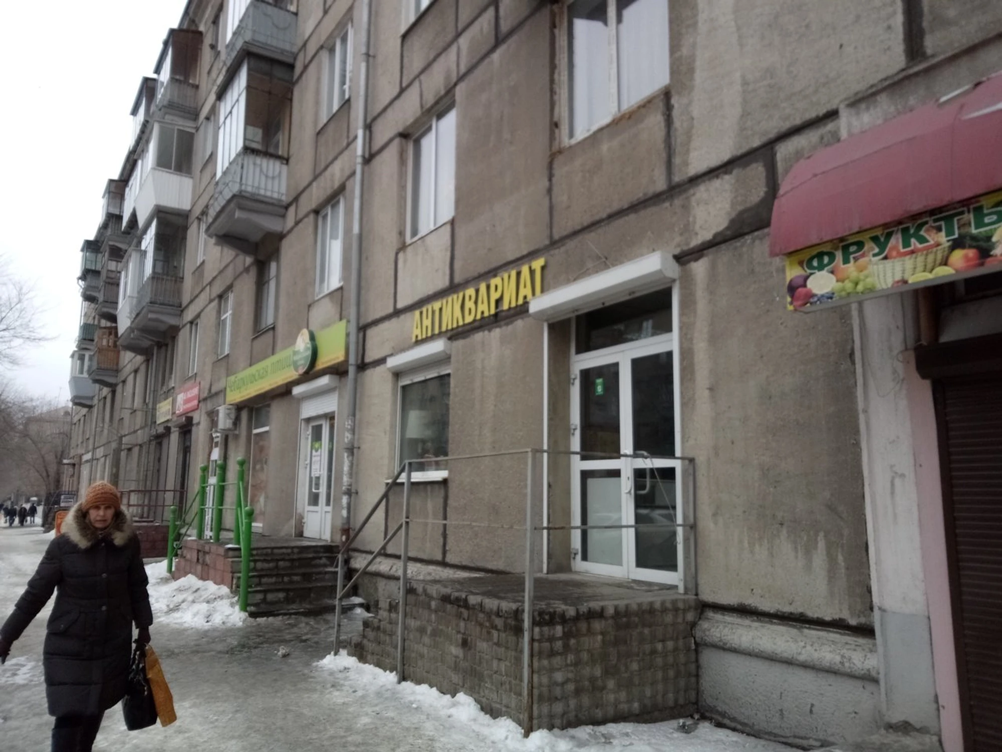 Антиквариат (Антикварный магазин )