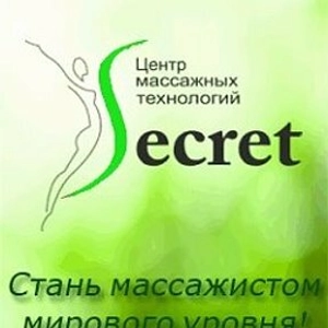 Секрет (Курсы и мастер-классы)