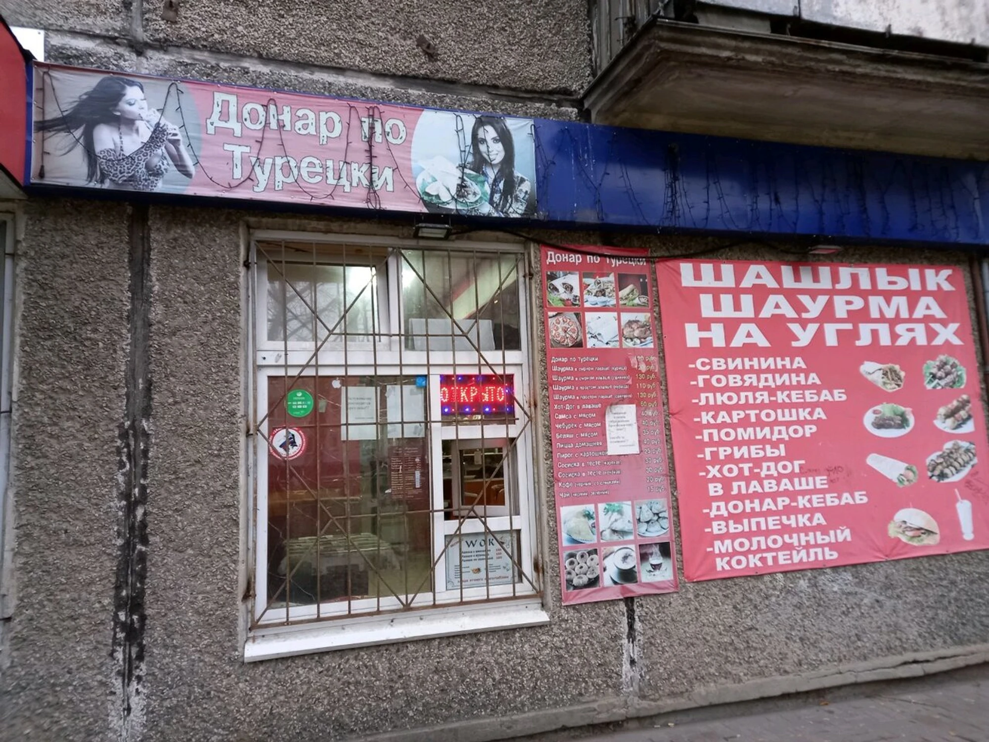 Донар по Турецки (Кафе )