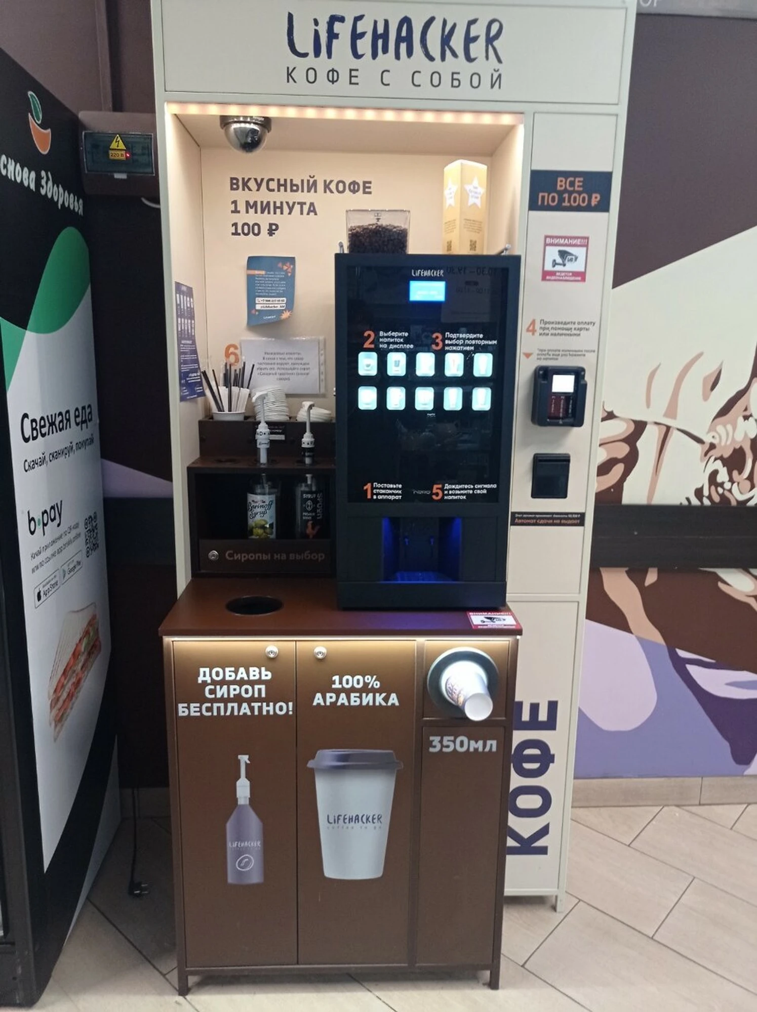Кофестанция Lifehacker coffee (Кофе с собой )