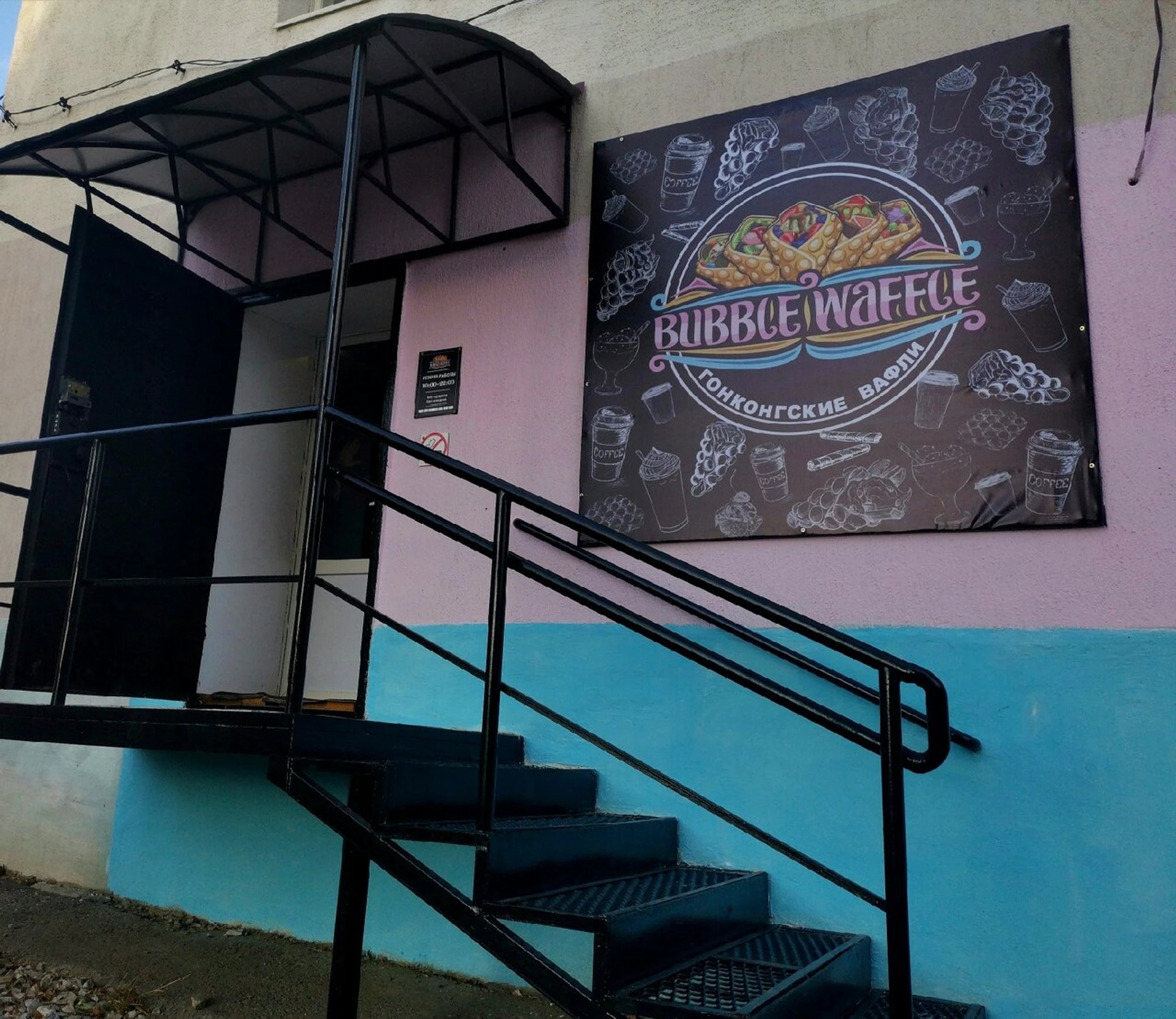 Bubble Waffle (Кафе )