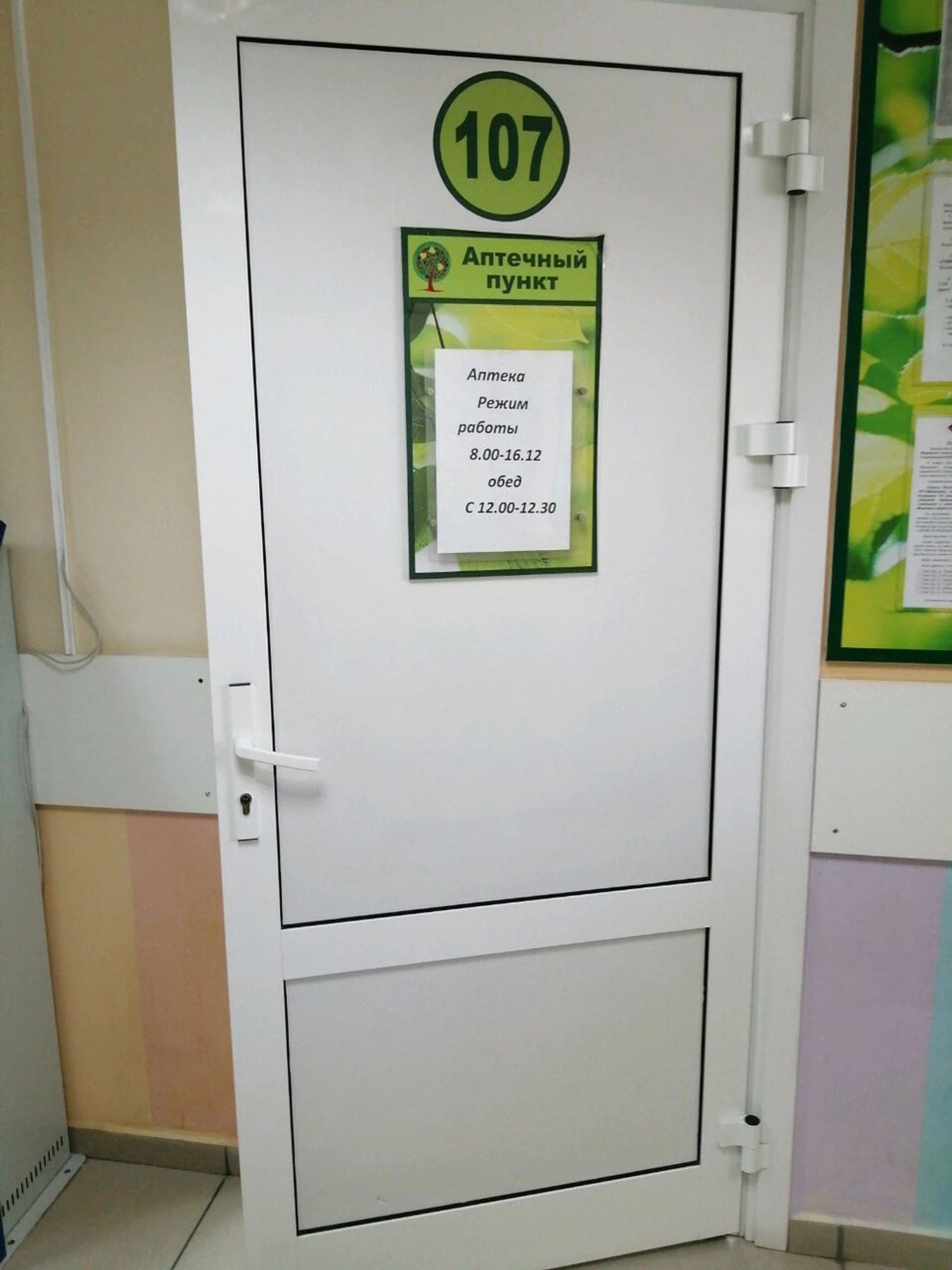 Аптечный пункт (Аптека)